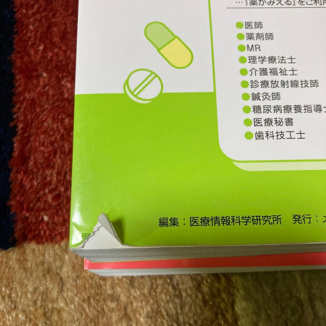 薬がみえる vol.1-4 セット