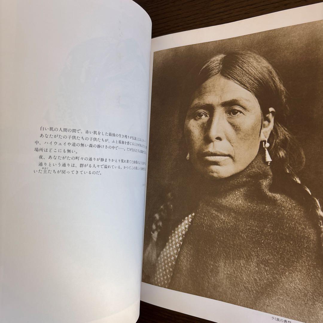 北米インディアン悲詩　エドワード・カーティス写真集