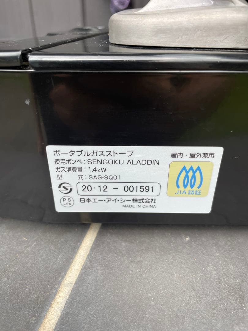アラジン　カセット式　ガスストーブ