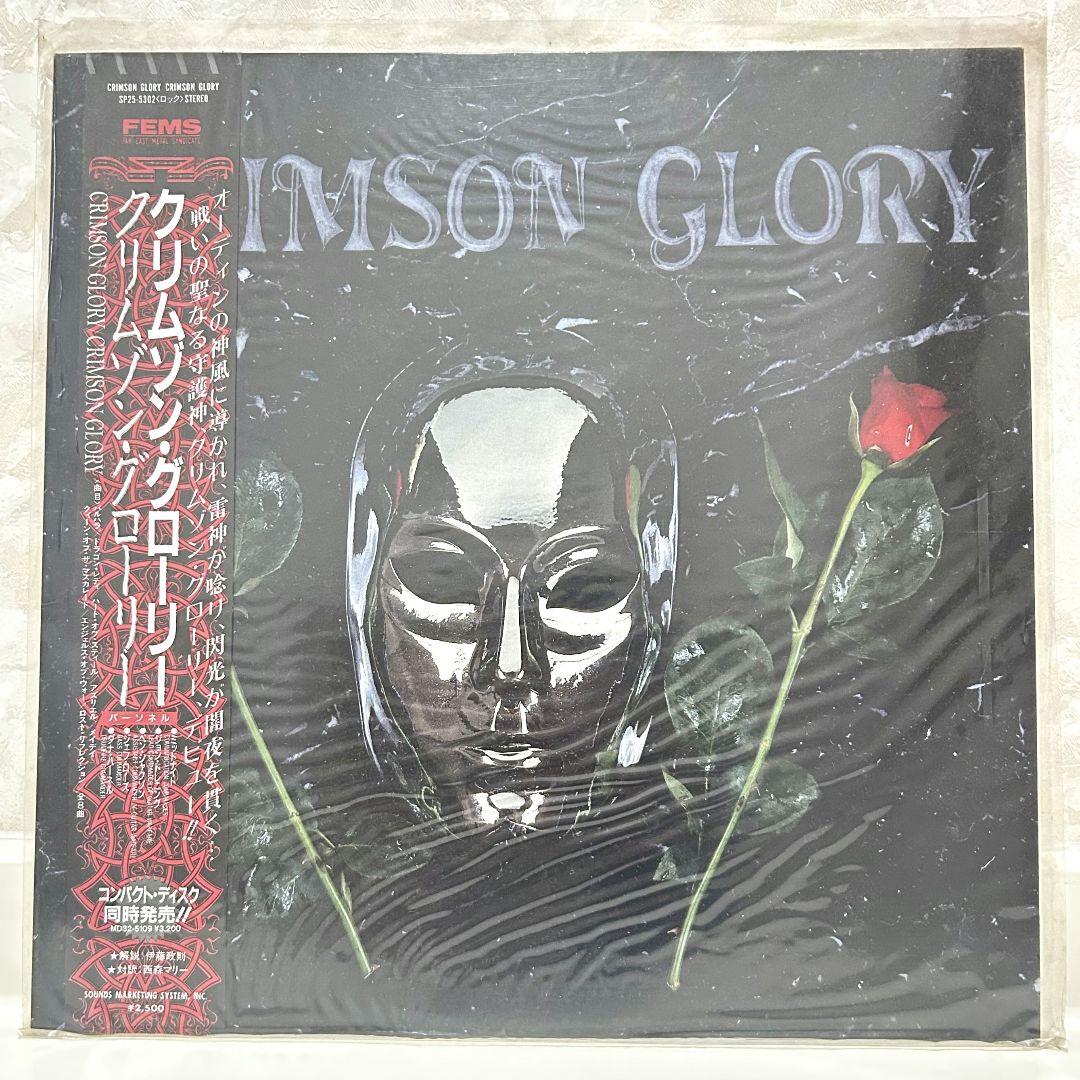 CRIMSON GLORY デビューアルバム 1986年