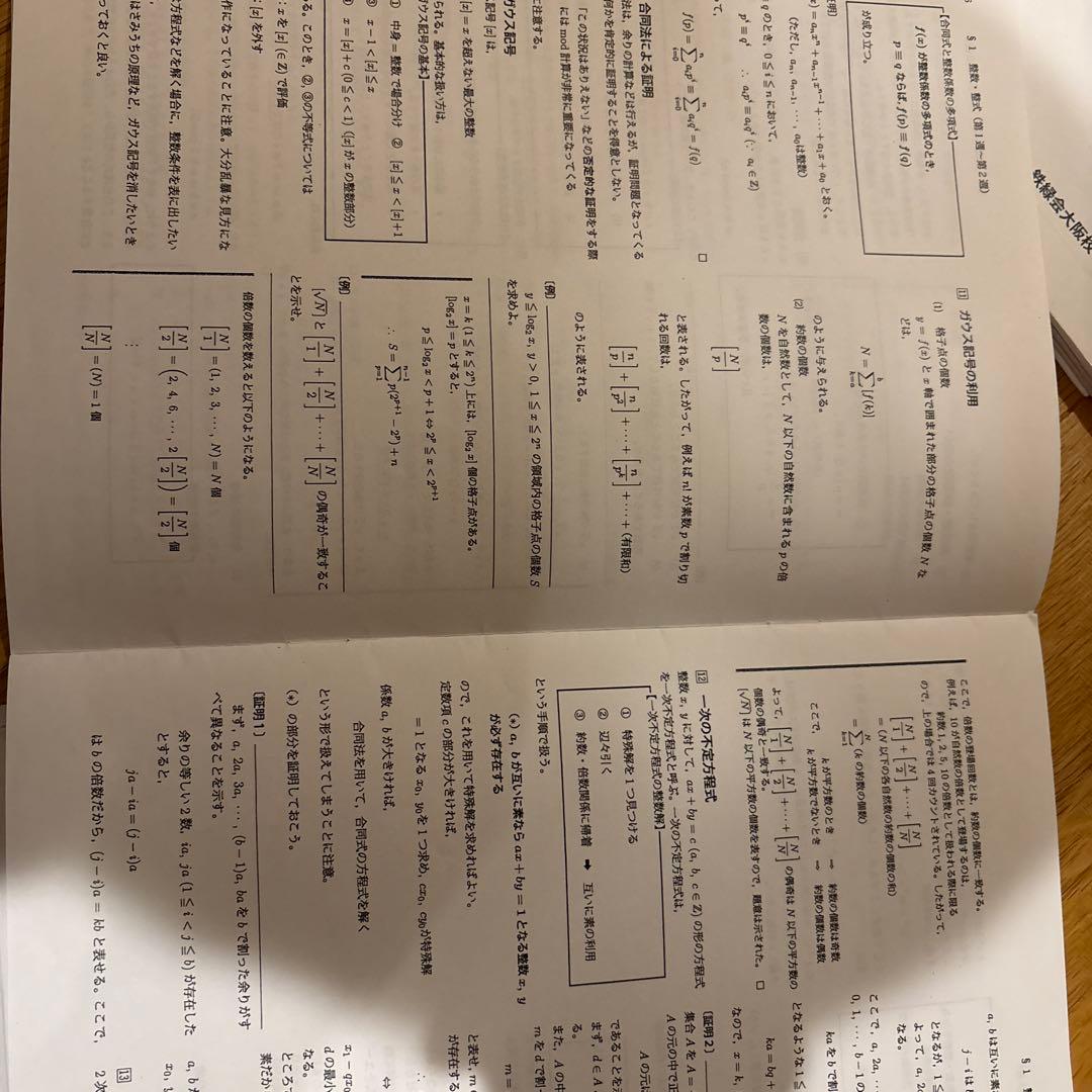 鉄緑会高3理系数学　単元別演習大阪校