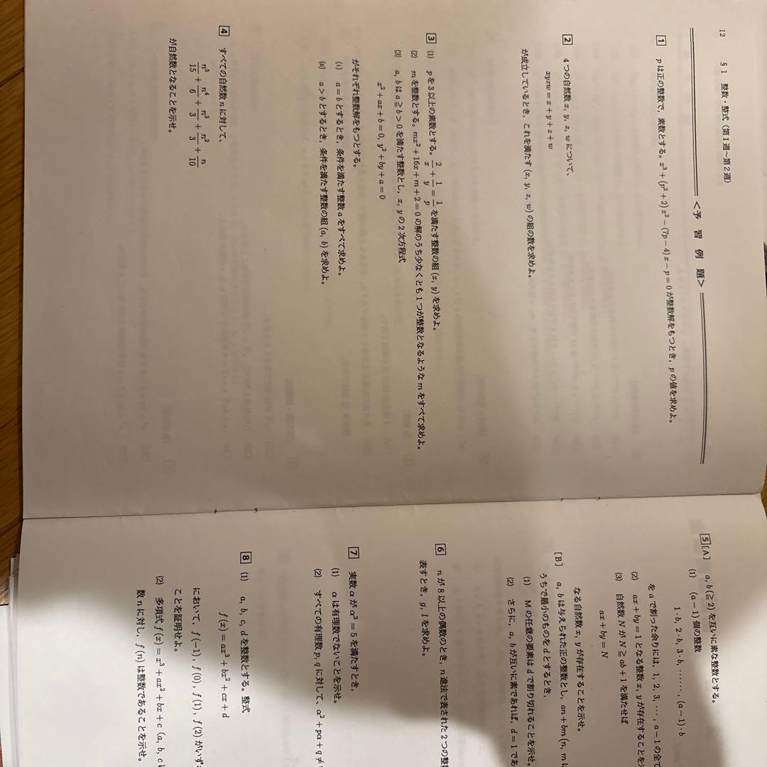 鉄緑会高3理系数学　単元別演習大阪校