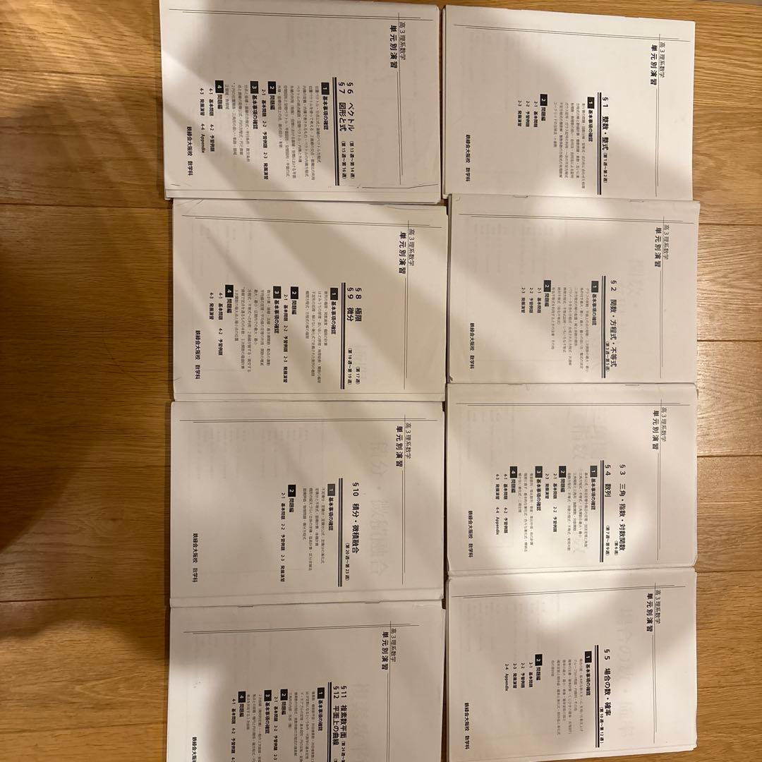 鉄緑会高3理系数学　単元別演習大阪校