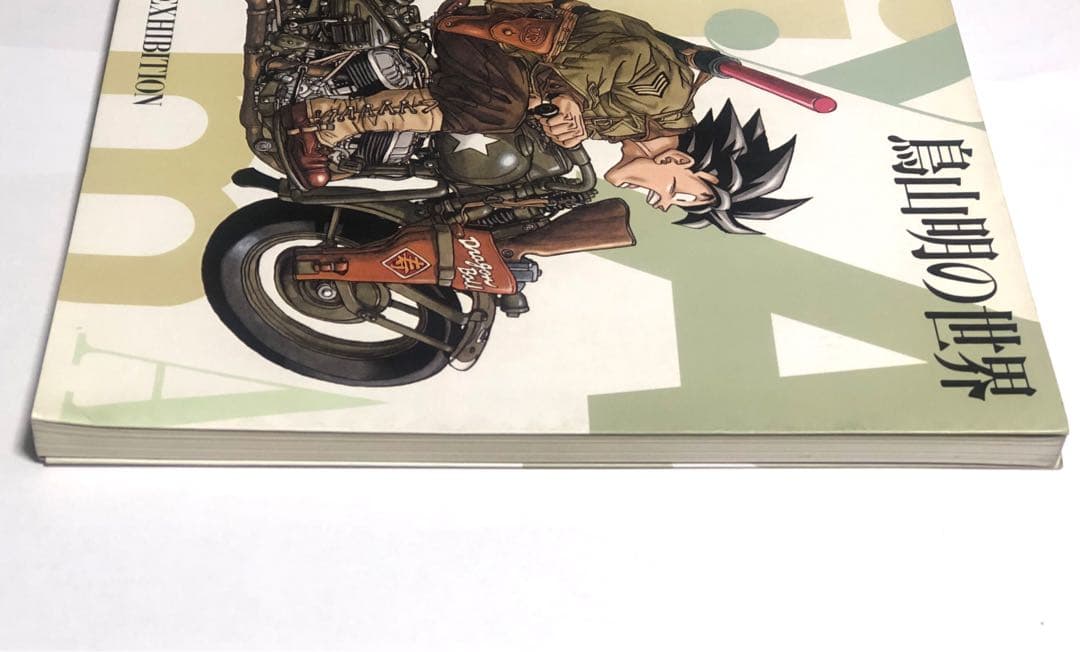 【匿名配送】鳥山明の世界展 画集・図録 「鳥山明の世界」