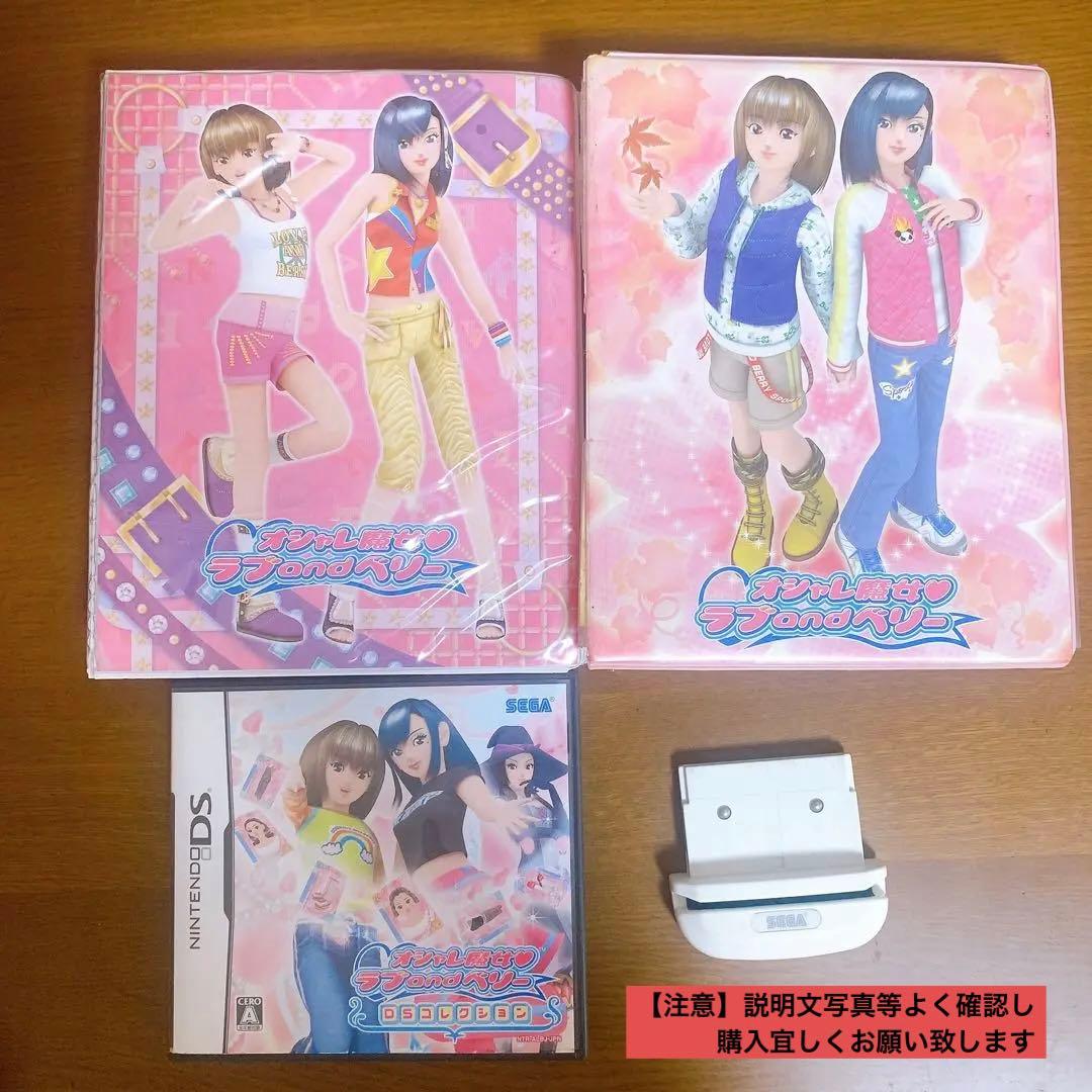 オシャレ魔女 ラブandベリー DSコレクション　カード付き