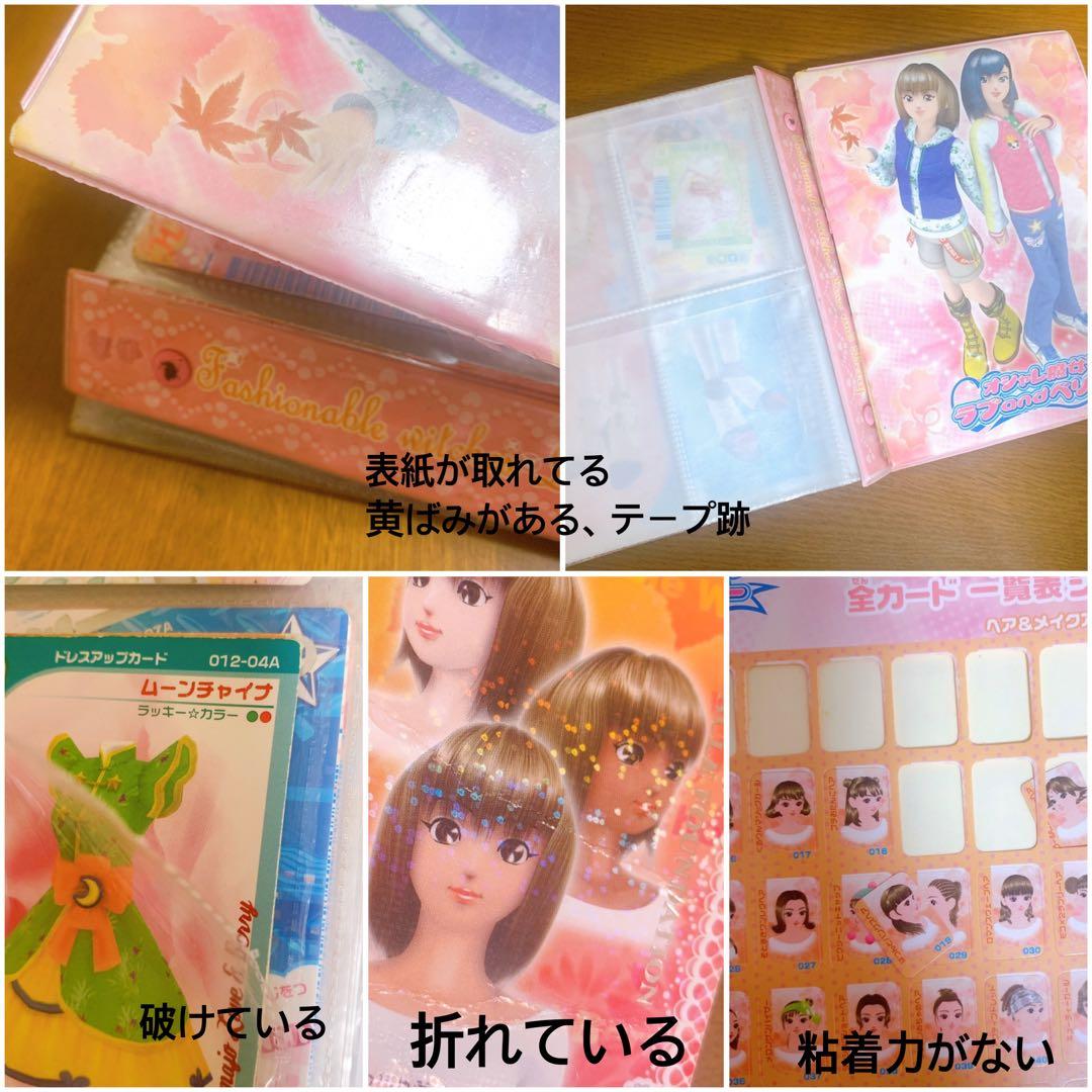 オシャレ魔女 ラブandベリー DSコレクション　カード付き