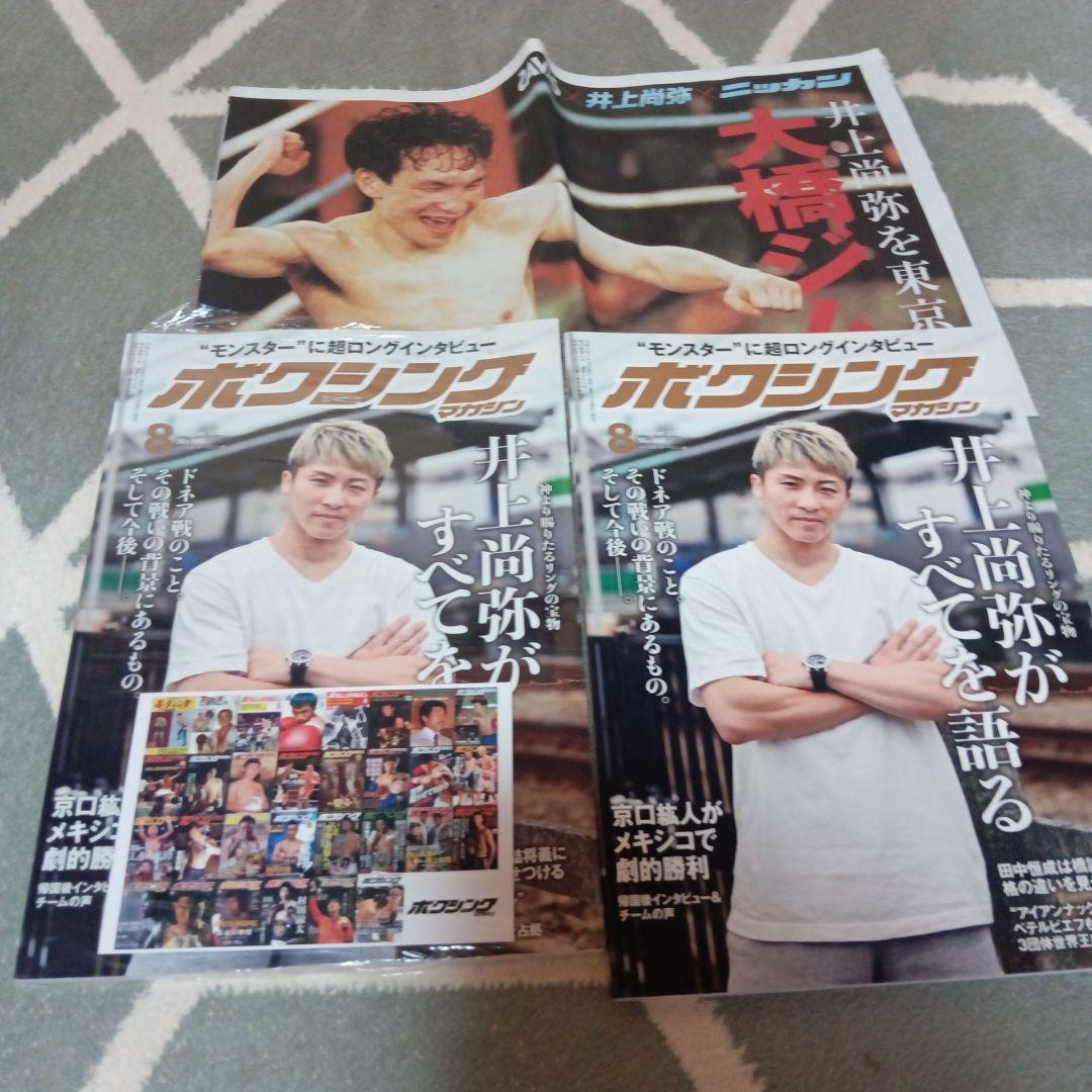 教養としてのアントニオ猪木 週刊プロレス ボクシングマガジン　井上尚弥　格闘技