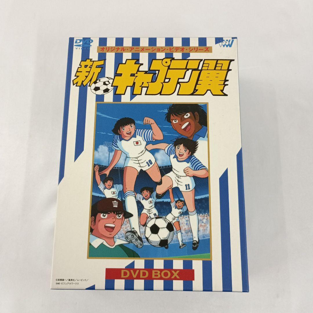 新・キャプテン翼 DVD-BOX