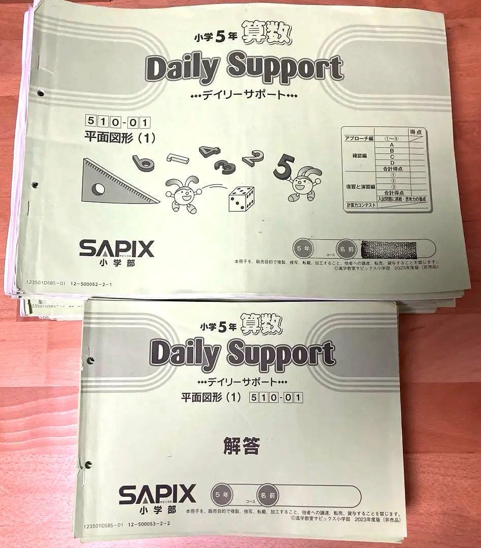 良問　SAPIX 5年算数デイリーサポート 問題、解答付き 37回分セット