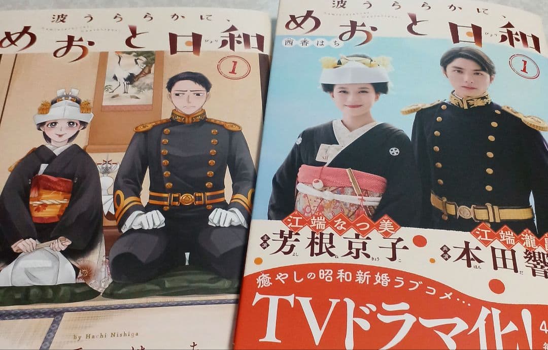 波うららかに、めおと日和 ①～⑦巻