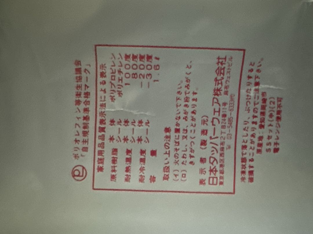 希少 新品 国産タッパーウェア SSケース5個+すのこ3枚