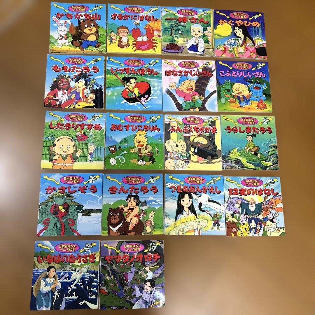 日本昔ばなしアニメ絵本1〜18 世界名作アニメ絵本　1〜20 38冊