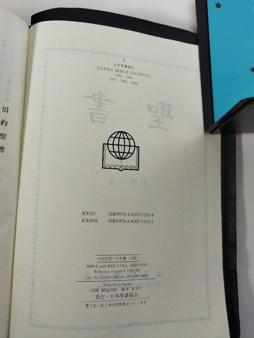 JCO59S 口語訳 大型引照つき聖書 革装　引照つき 折革装・三方金