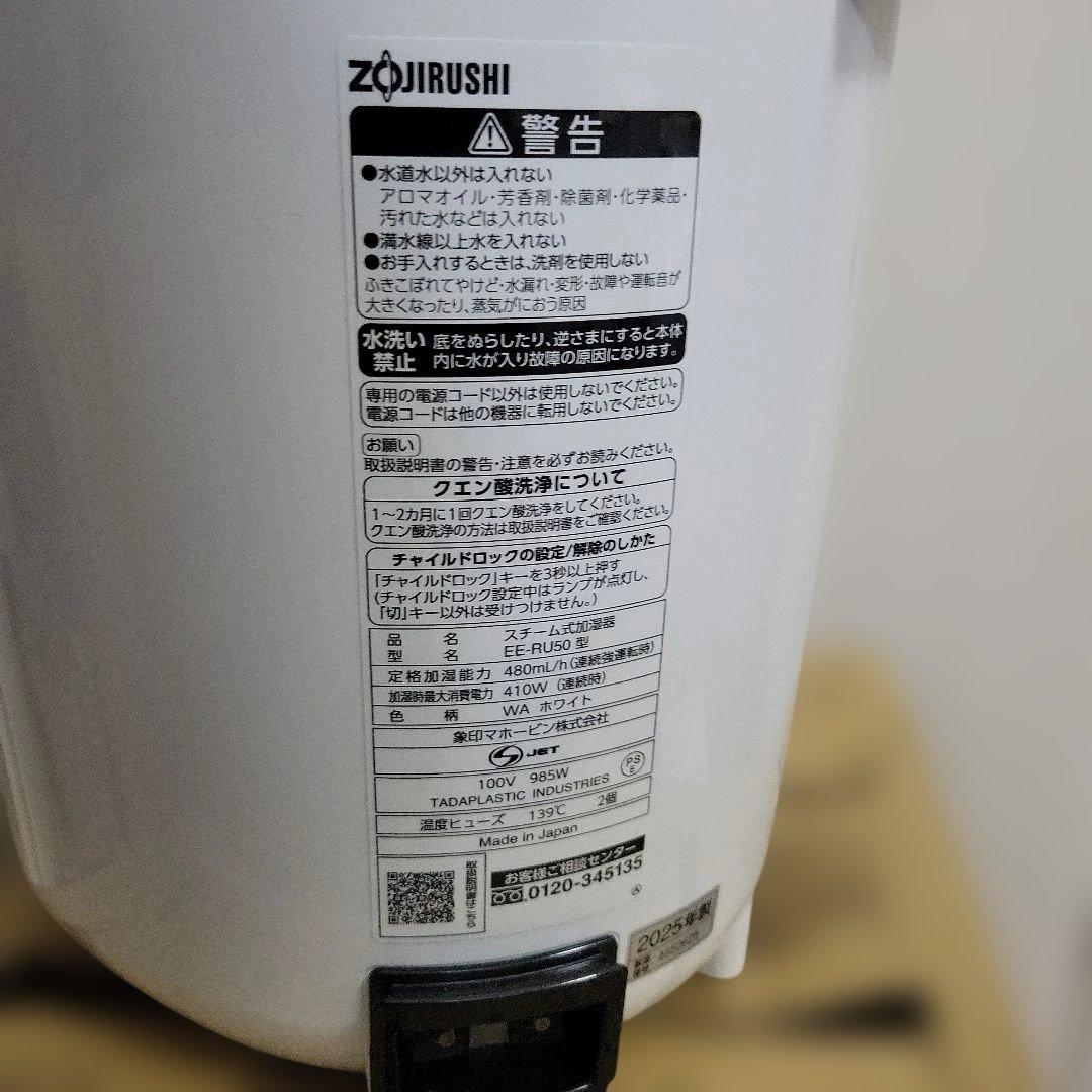 象印 スチーム式加湿器 3.0L EE-RU50-WA 25年製 ホワイト