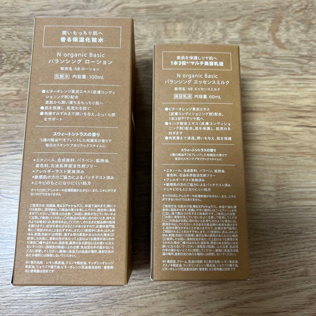 N organic バランシングローション & エッセンスミルクセット　2セット