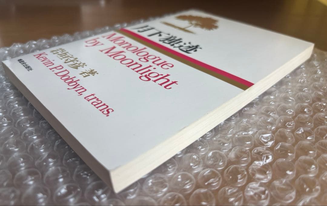 月下独迹（げっかどくしゃく）　増進会出版社　岩垣守彦　Z会