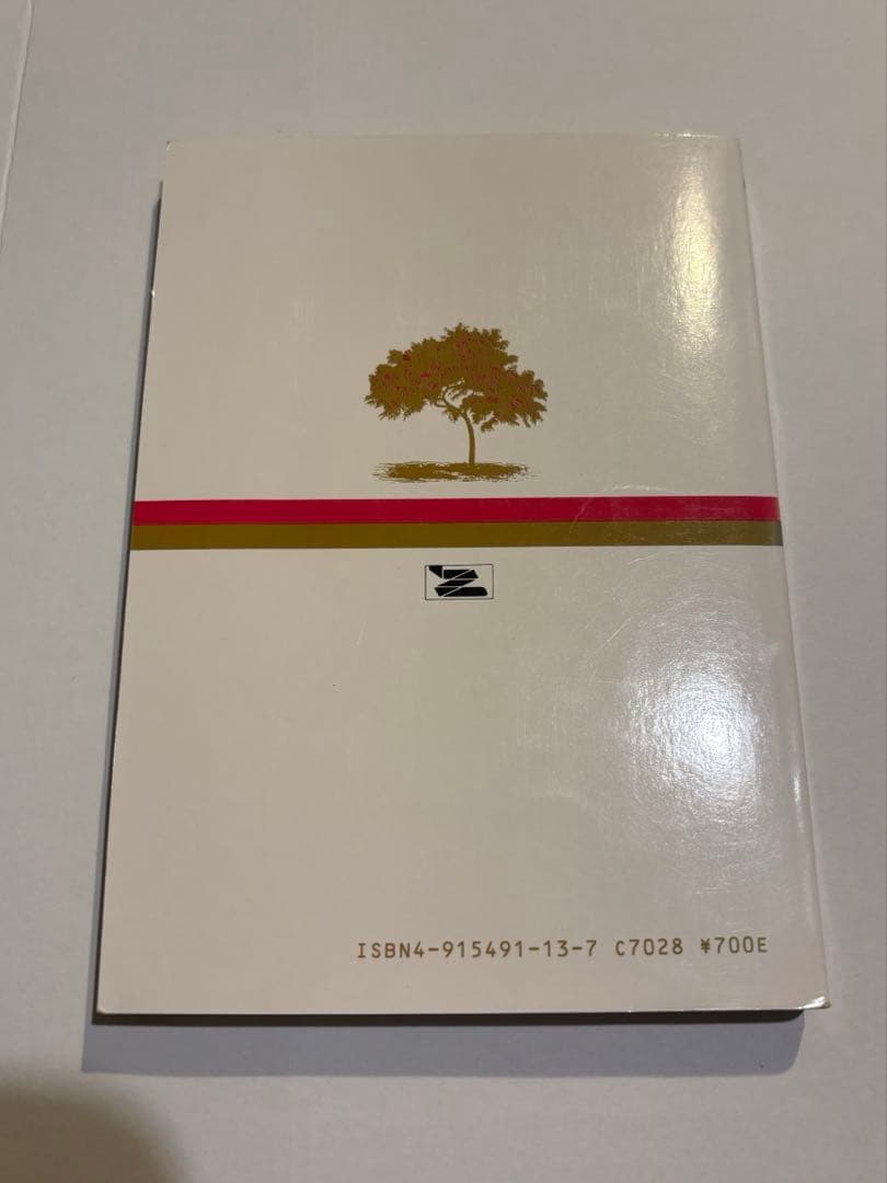 月下独迹（げっかどくしゃく）　増進会出版社　岩垣守彦　Z会