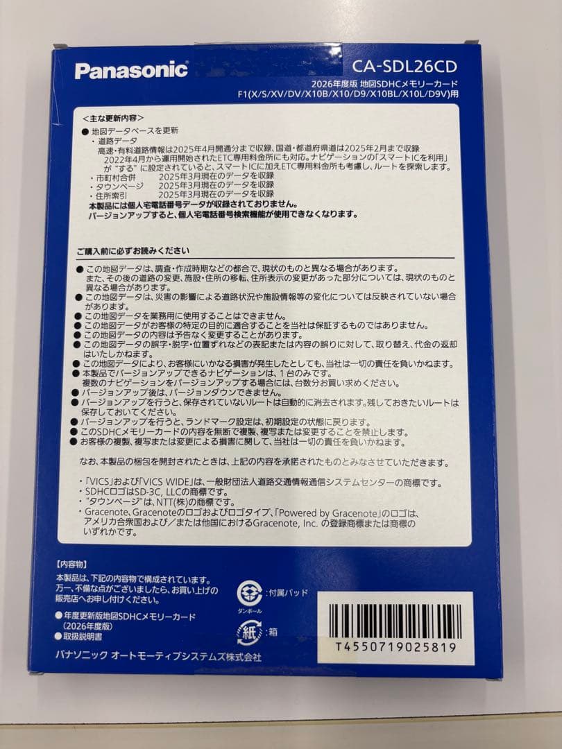 Panasonic CA-SDL26CD カーナビ用SDカード 2026年度版