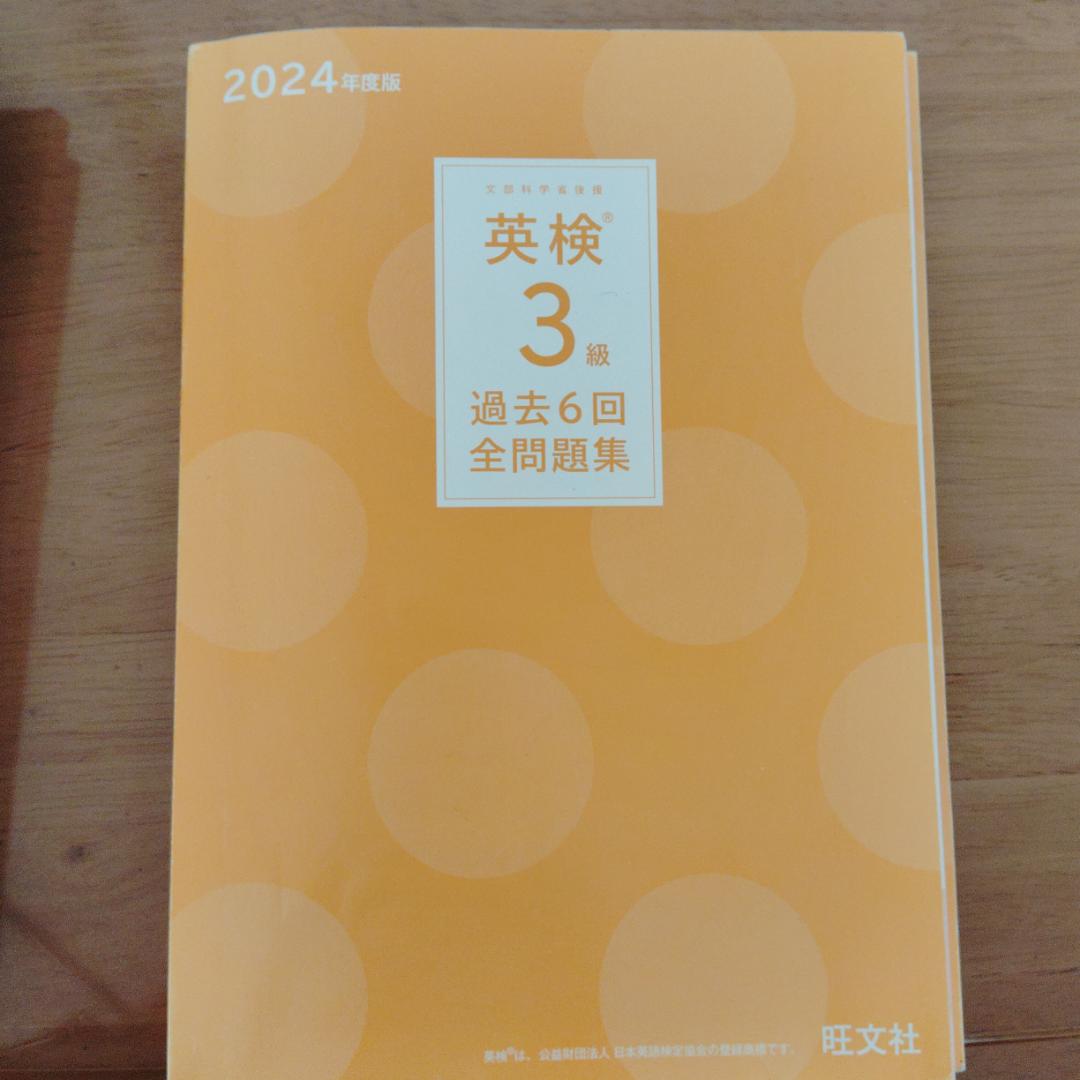 英検準2級3級4級5級　全9冊セット