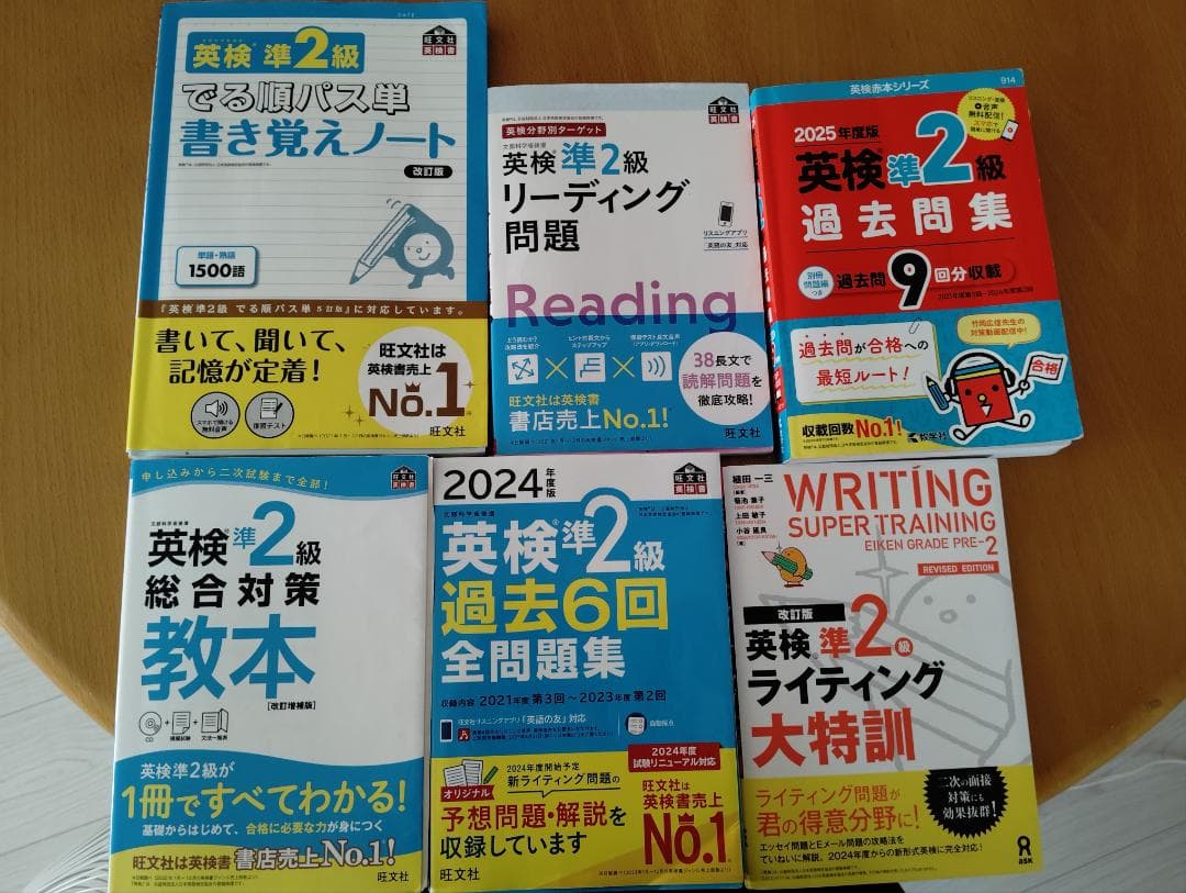 英検準2級3級4級5級　全9冊セット