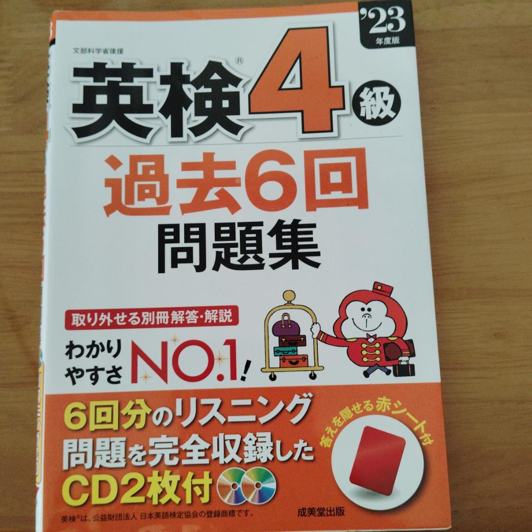 英検準2級3級4級5級　全9冊セット