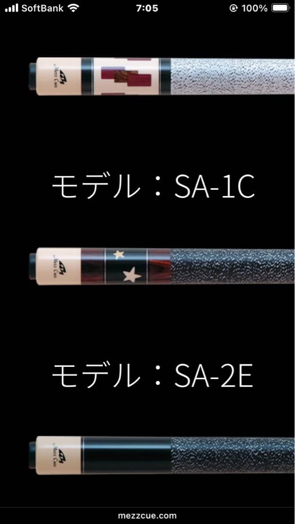 Mezz cues EXpro UJ メッヅ　ビリヤードキュー　バットSA-1C