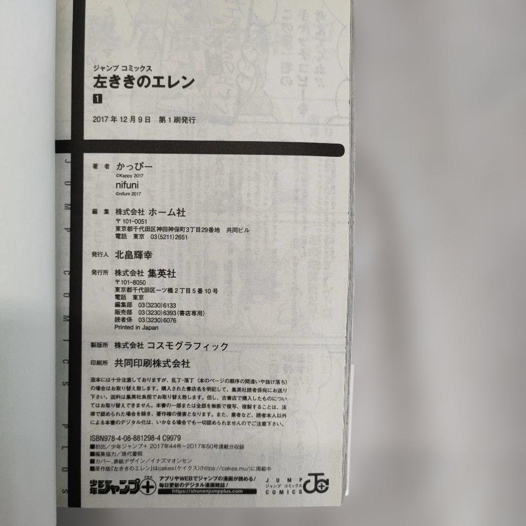 左ききのエレン 1~24巻セット (17巻抜け)　かっぴー
