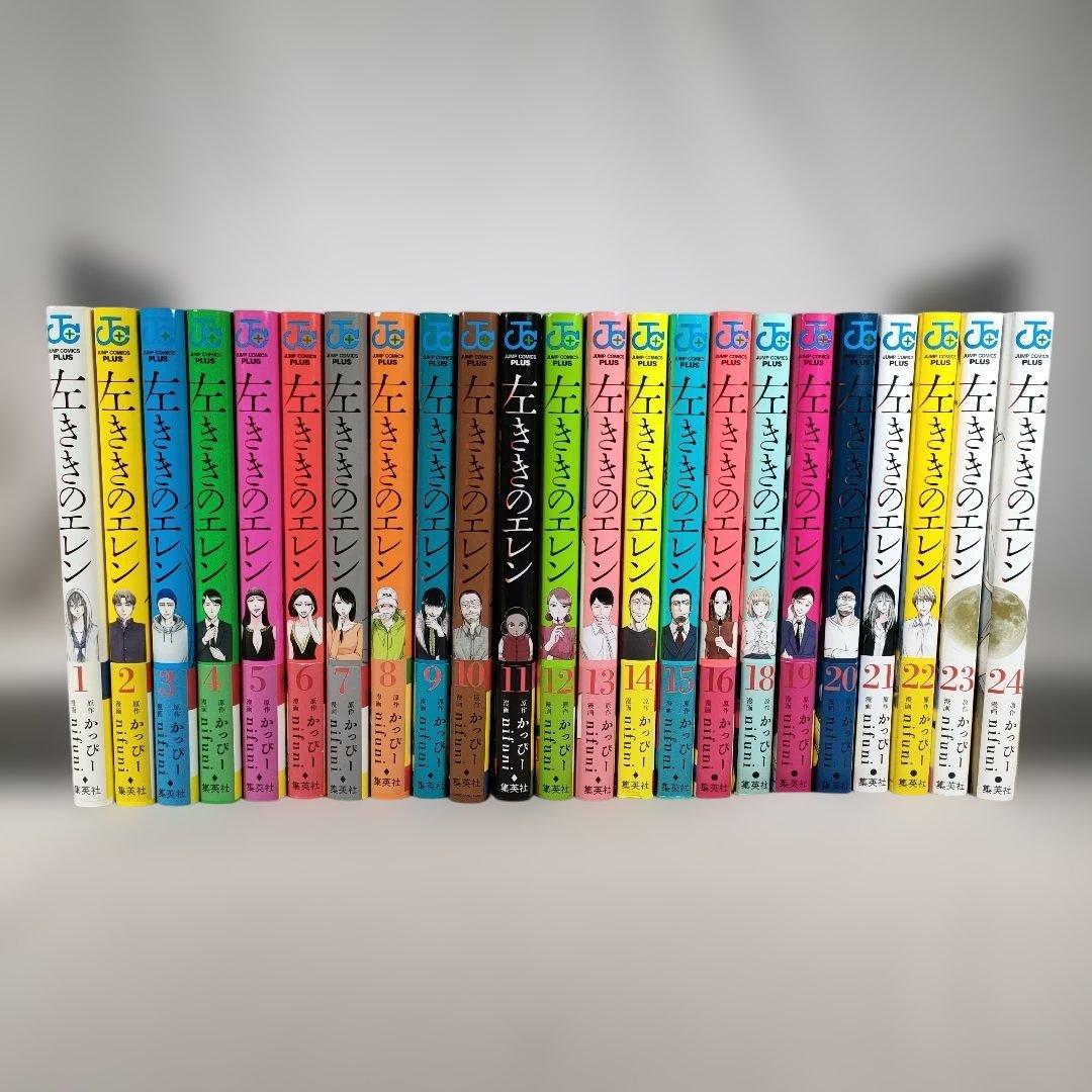 左ききのエレン 1~24巻セット (17巻抜け)　かっぴー