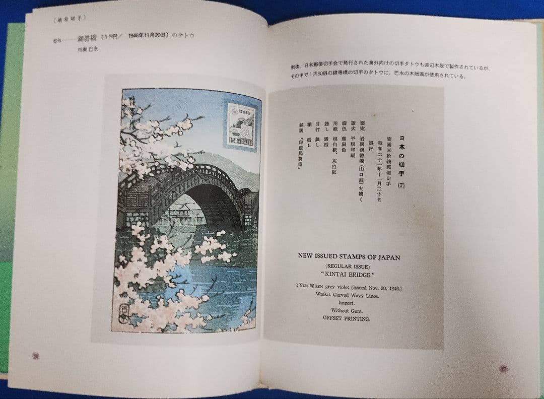 版画家 川瀬巴水と渡辺版 初日カバー