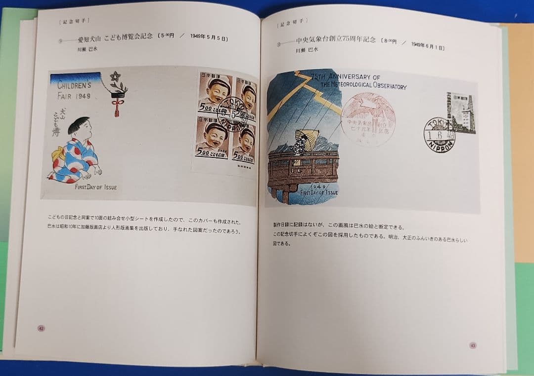 版画家 川瀬巴水と渡辺版 初日カバー