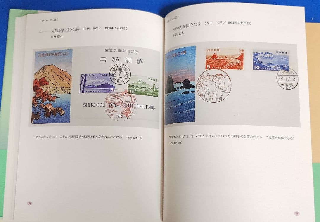 版画家 川瀬巴水と渡辺版 初日カバー