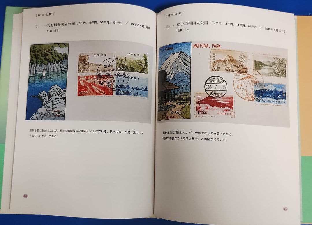 版画家 川瀬巴水と渡辺版 初日カバー