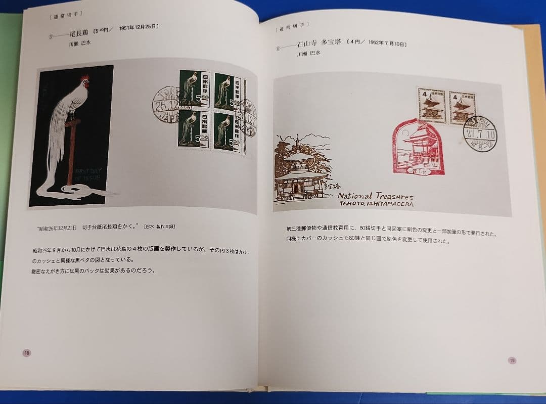 版画家 川瀬巴水と渡辺版 初日カバー