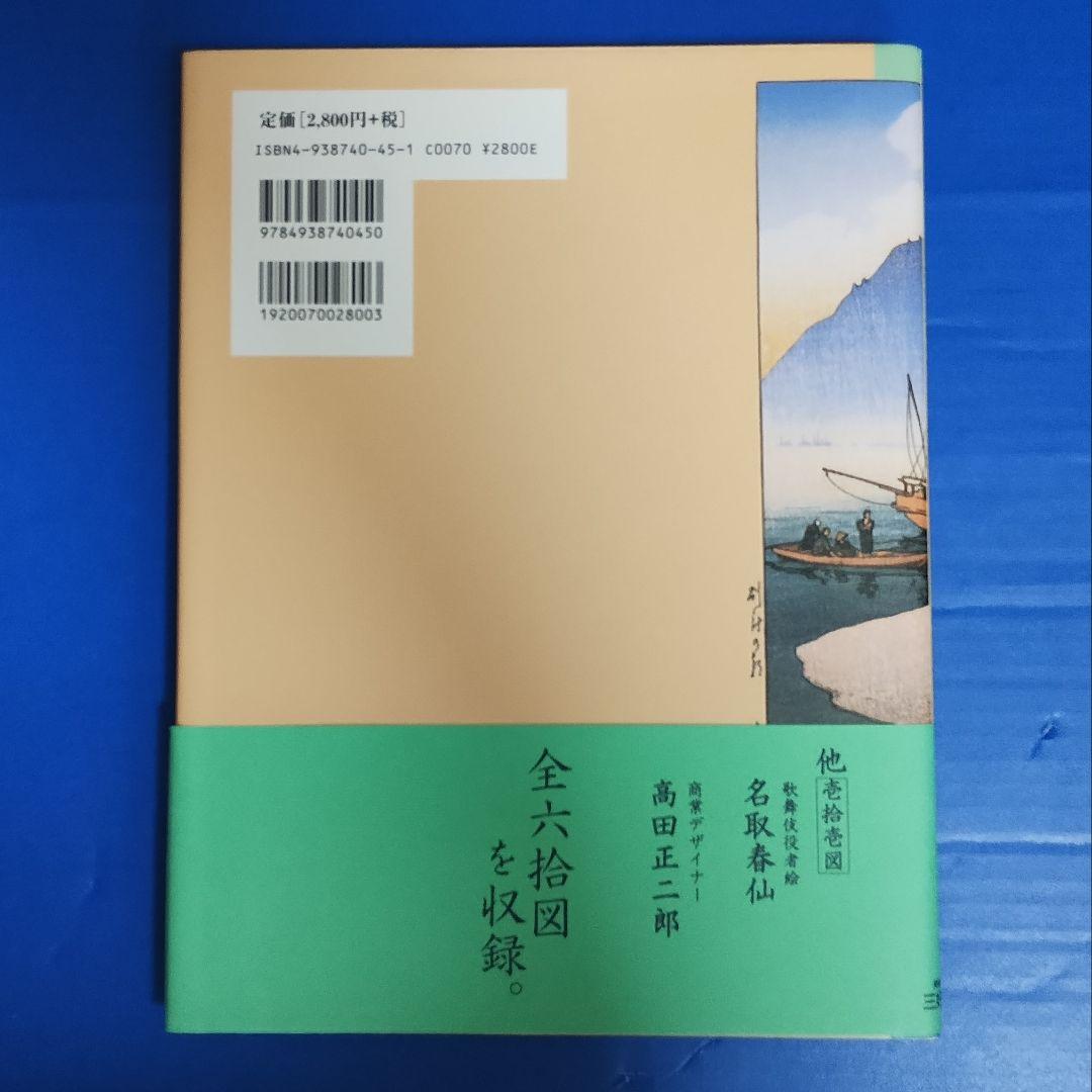 版画家 川瀬巴水と渡辺版 初日カバー