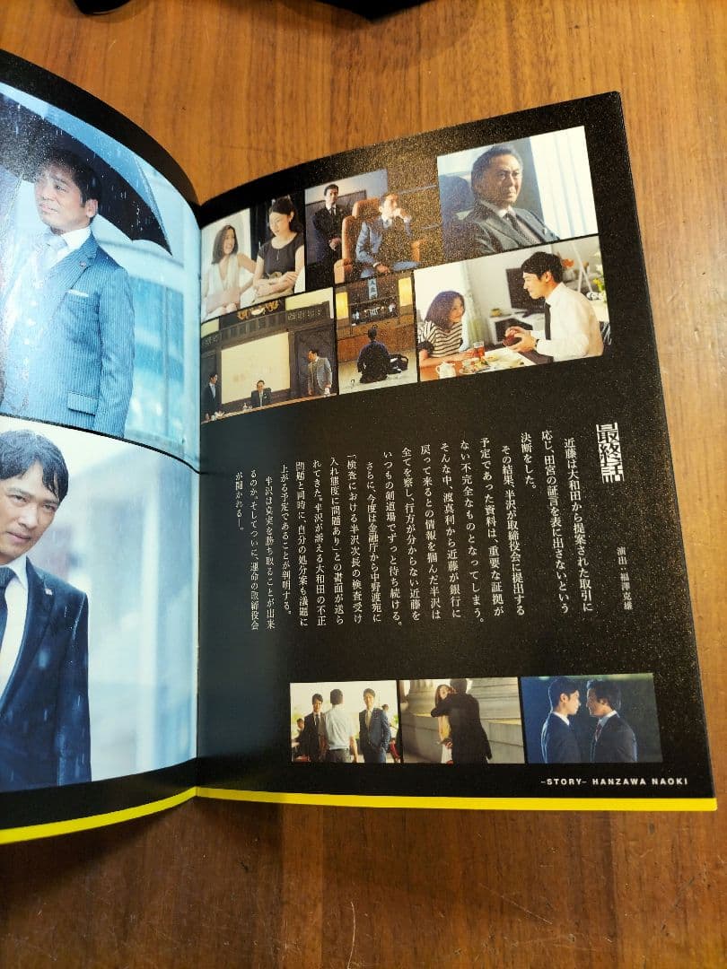 半沢直樹　ディレクターズカット版　DVD-BOX