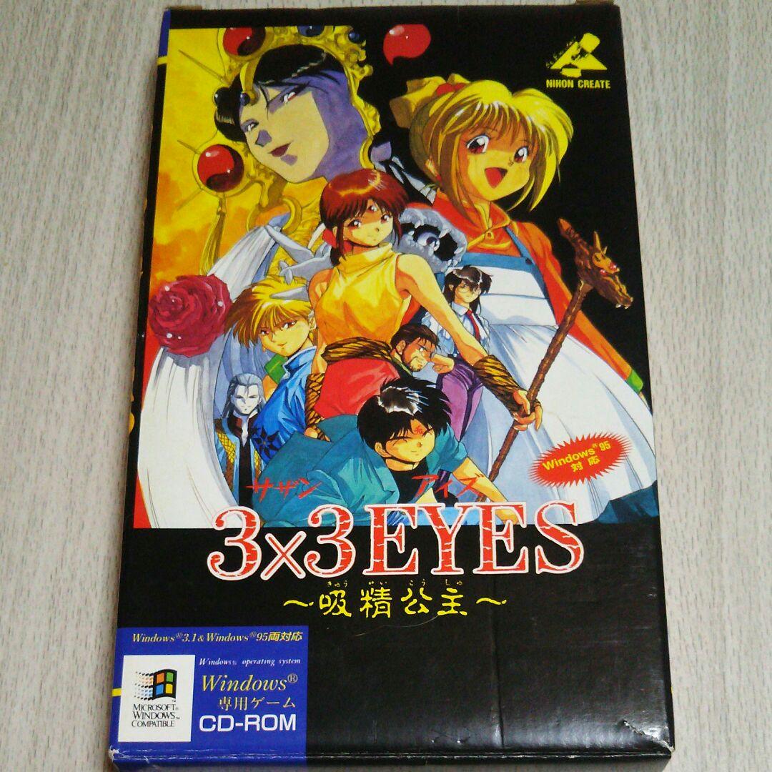 3×3 EYES～吸精公主～