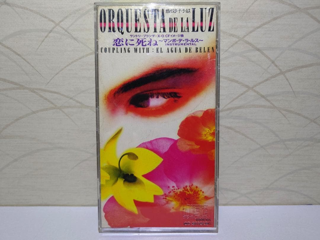 8㎝ CD　オルケスタデラルス 　 恋に死ね～マンボデラルス