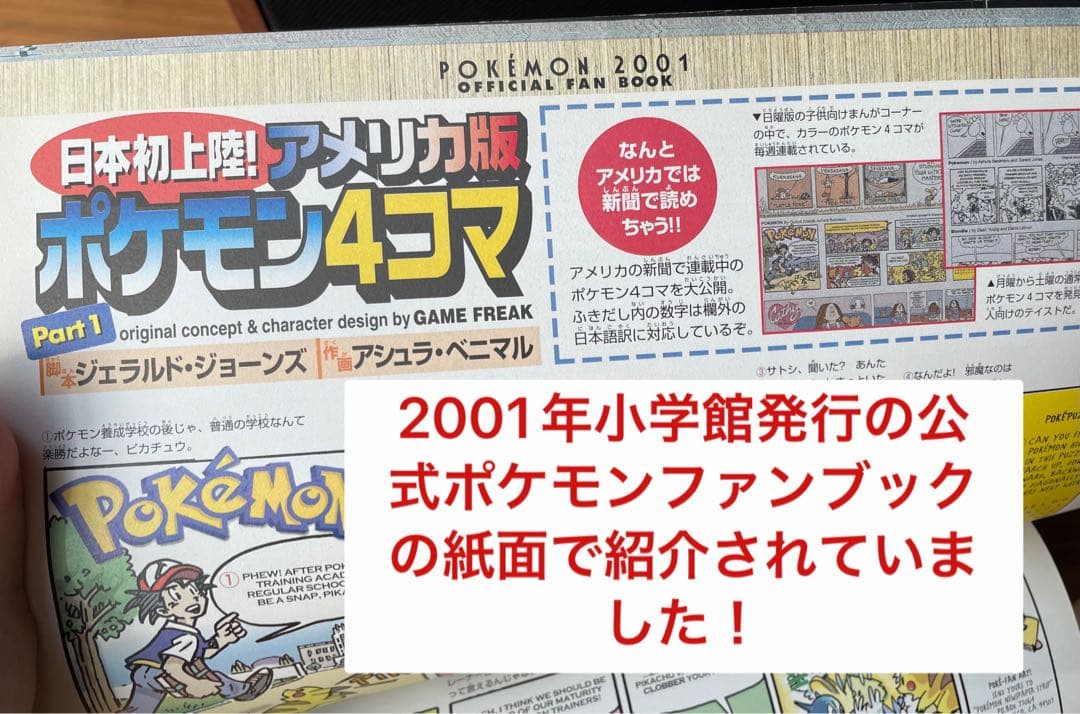 【レア】アメリカ版ポケモン公式四コマ漫画
