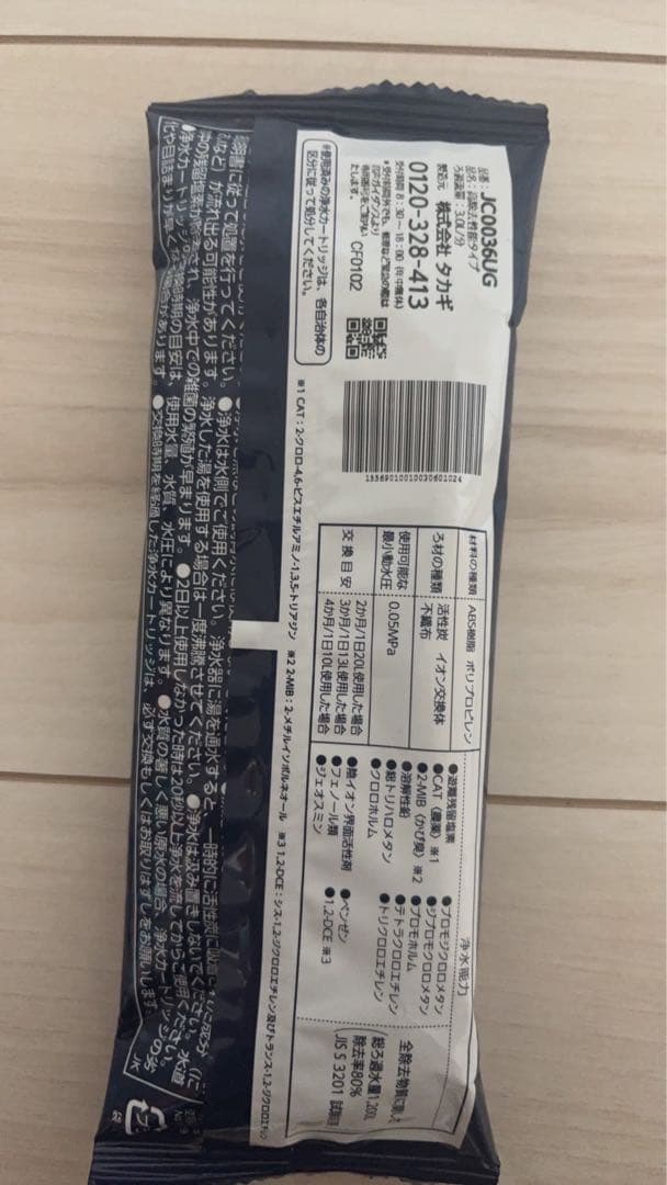 タカギ　交換用浄水カートリッジ　高除去機能タイプ