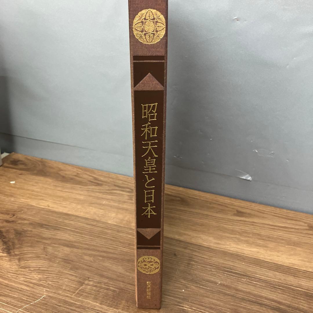 A-5 昭和天皇と日本 毎日新聞社 豪華本 写真集 函付き 読売新聞社 皇室