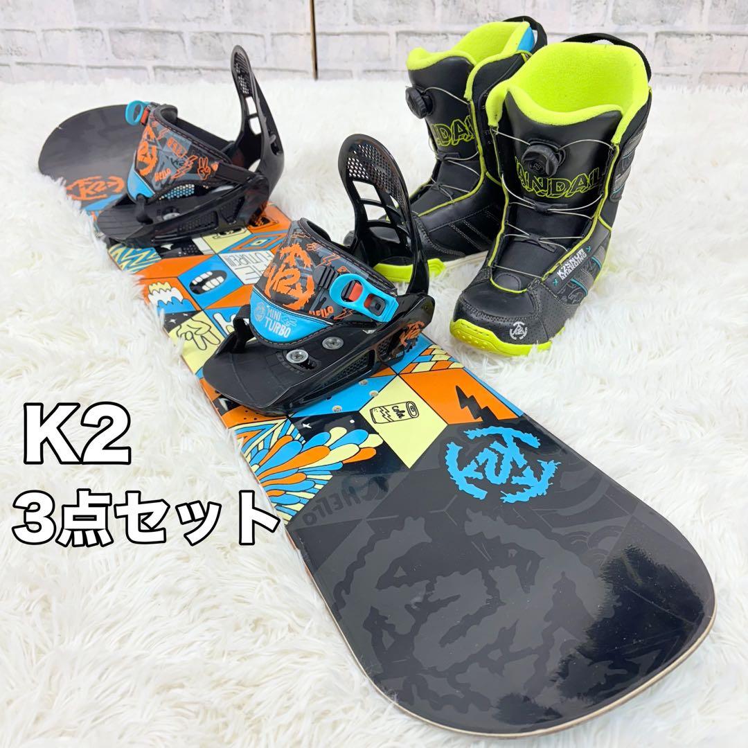 K2 スノーボード 3点セット キッズ 120cm ビンディング ブーツ