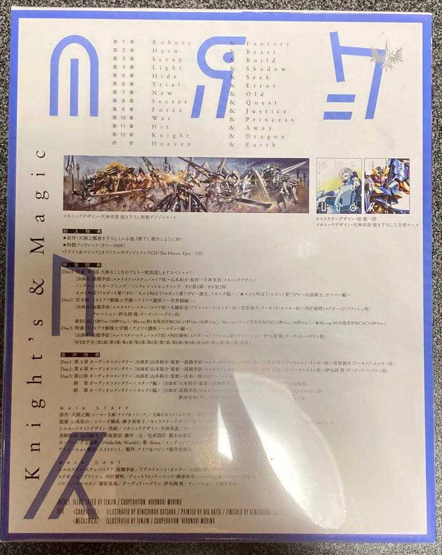 ナイツ&マジック Blu-ray BOX〈特装限定版・3枚組〉