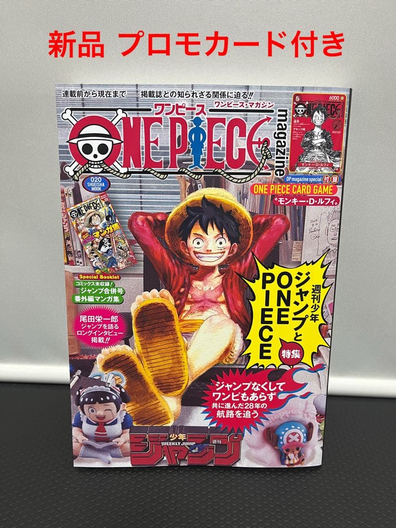 ワンピースマガジン 20号 プロモ未開封 ONE PIECE magazine