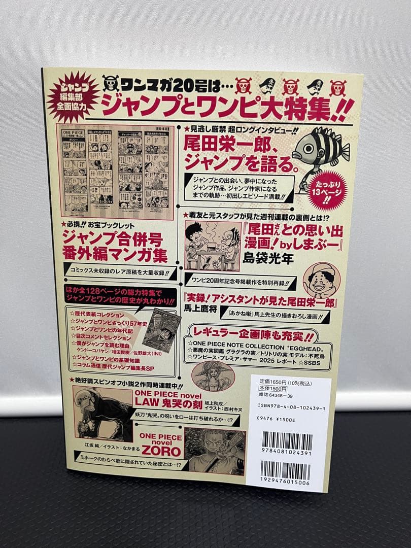 ワンピースマガジン 20号 プロモ未開封 ONE PIECE magazine