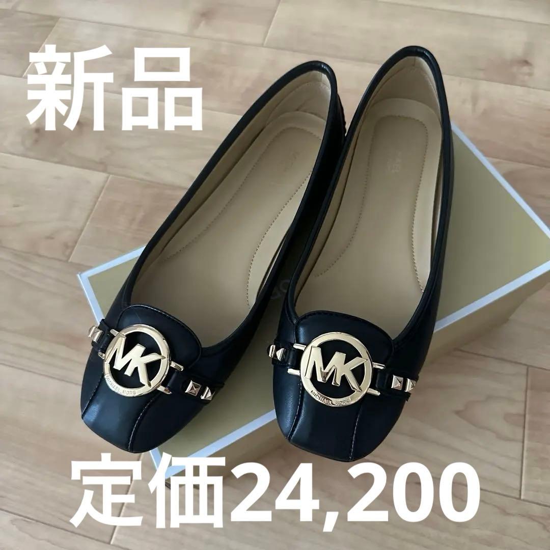 定価24000円　新品　Michael Kors Fulton Moc