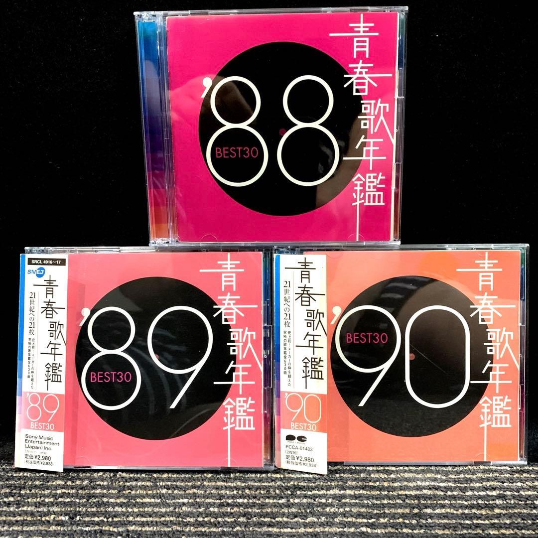 青春歌年鑑BEST30 '60〜'90 62枚CDセット