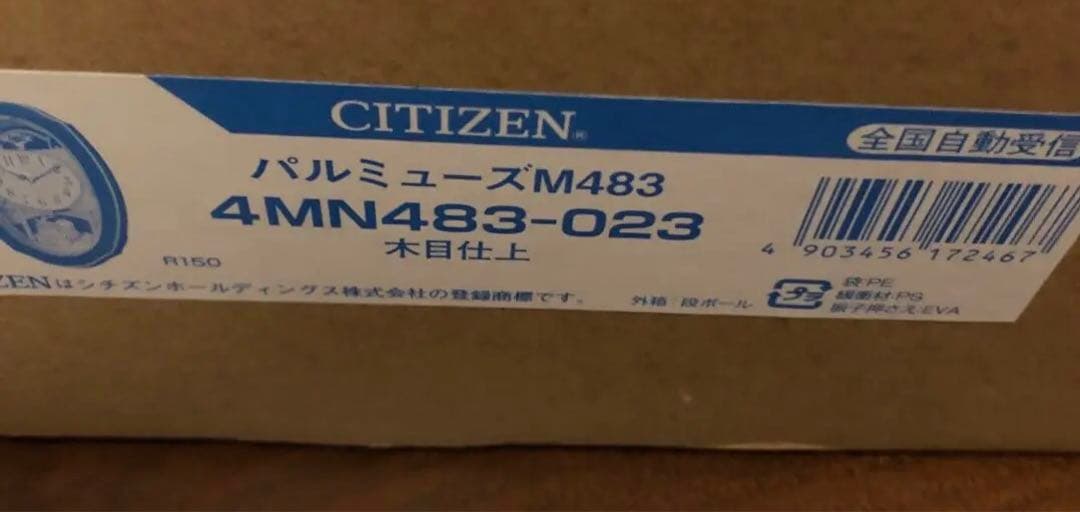 CITIZEN 電波時計(メロディ報時付掛時計) パルミューズM483