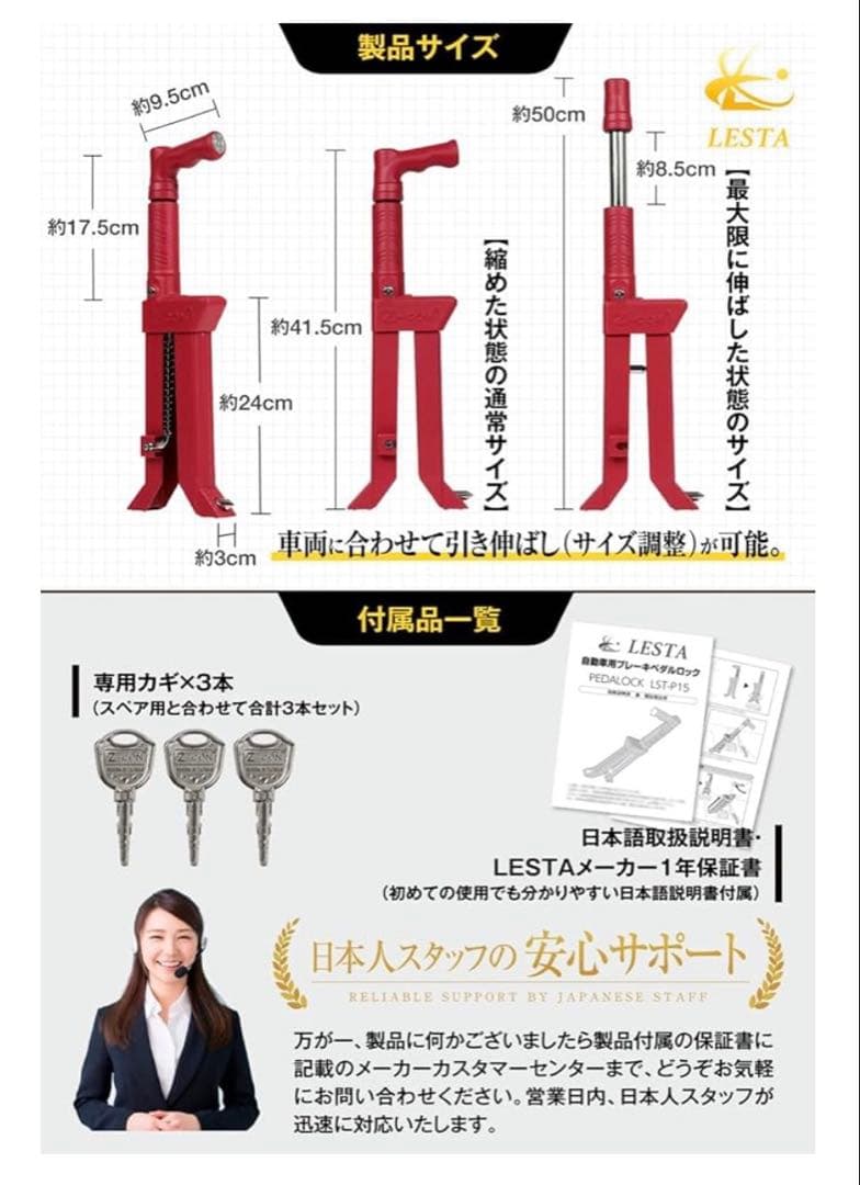 LESTA PEDALOCK LST-P15 赤　自動車ブレーキペダルロック