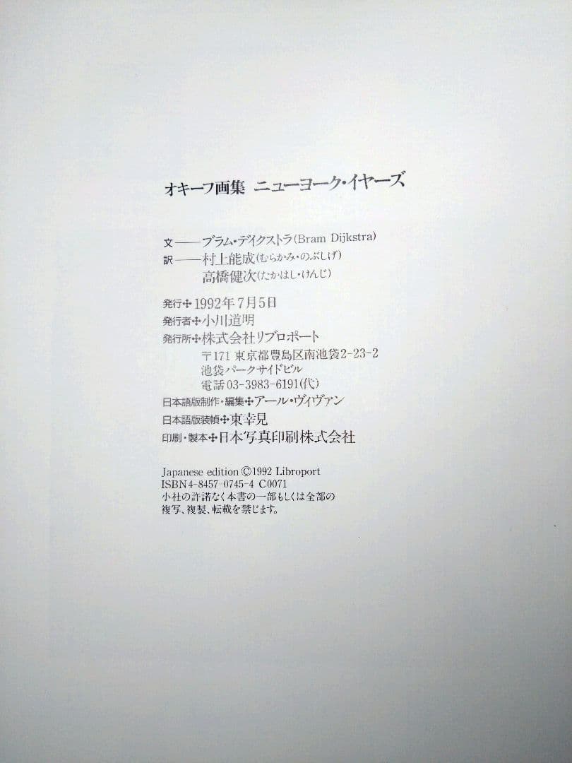 オキーフ画集 ニューヨークイヤーズ