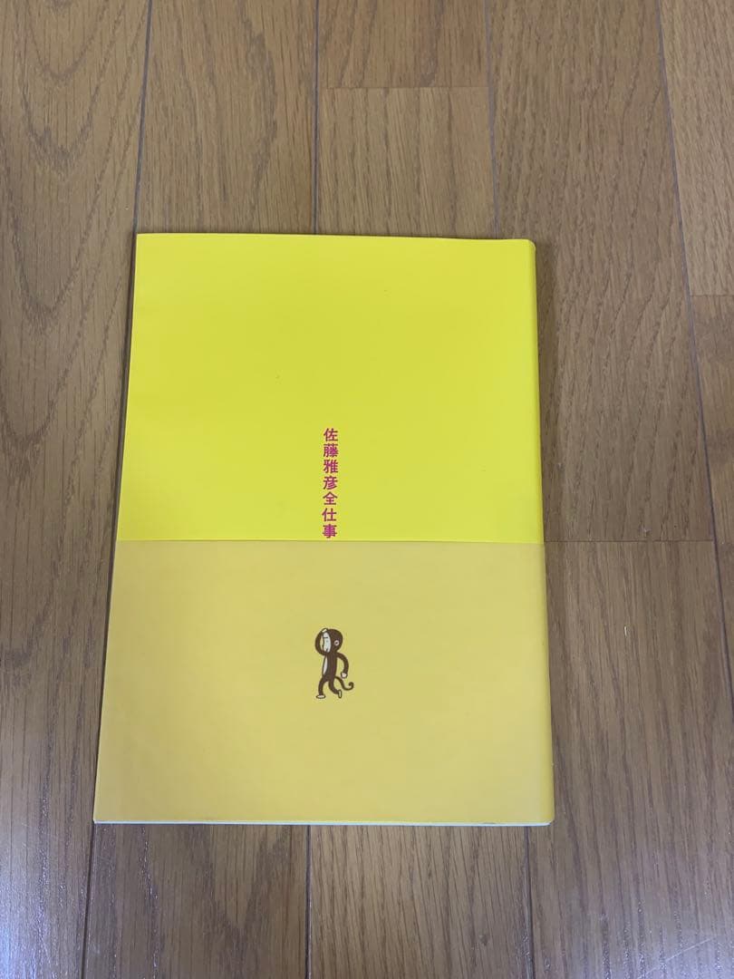 佐藤雅彦の全仕事